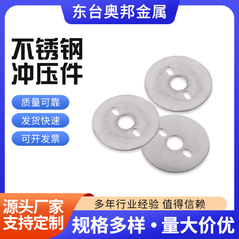  定制304不锈钢垫片非标不锈钢冲压件金属平垫圈加大加厚介子