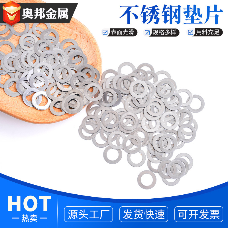  304不锈钢平垫圈GB97不锈钢平垫片M13M14五金螺丝垫片垫圈 