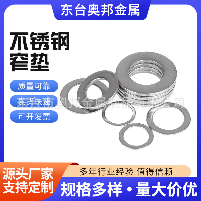 304不锈钢垫片金属平垫圈加大平垫圈超薄螺丝加厚平垫M3M4M5M6