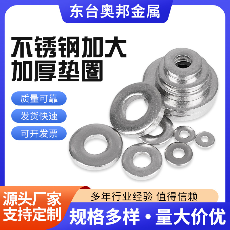 定制304不锈钢垫片薄金属平垫圈加大加厚介子
