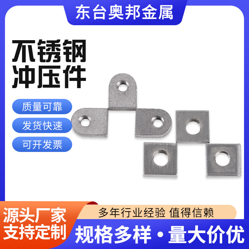 定制304不锈钢冲压件金属加工件定制冲压件折弯件非标加工件