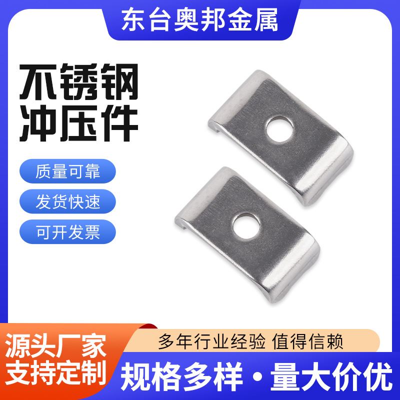  定制不锈钢冲压件机械配件金属冲压件锚固件五金件拉伸件加工