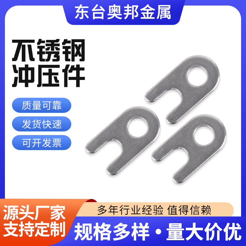 定制304不锈钢冲压件金属加工件定制冲压件折弯件非标加工件
